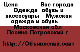 NIKE Air Jordan › Цена ­ 3 500 - Все города Одежда, обувь и аксессуары » Мужская одежда и обувь   . Московская обл.,Лосино-Петровский г.